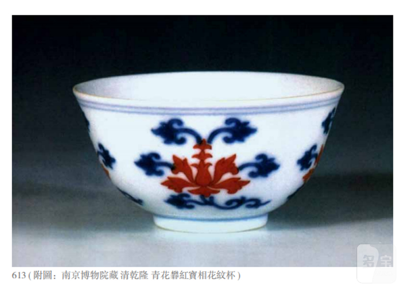 清乾隆 青花矾红宝相花纹杯 - 图2